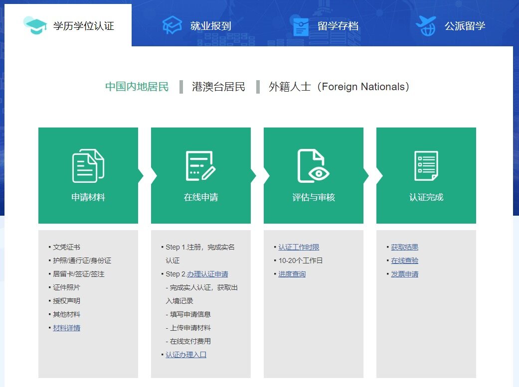教育部留学服务中心官网