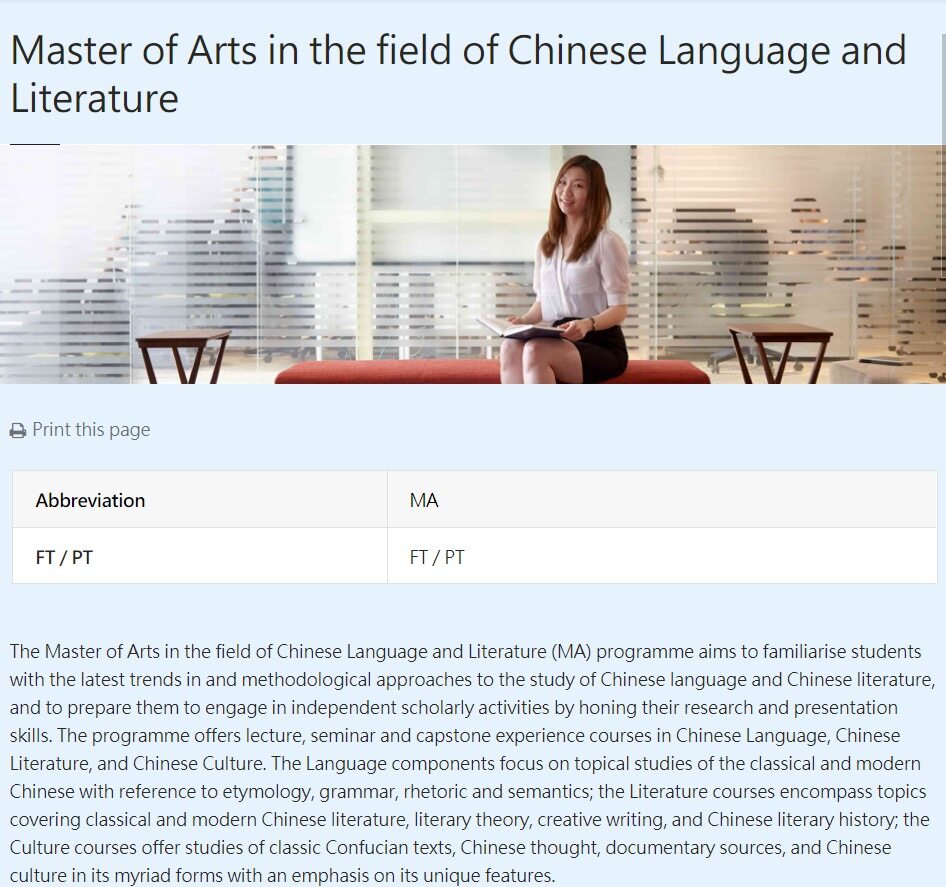 中国语言文学硕士