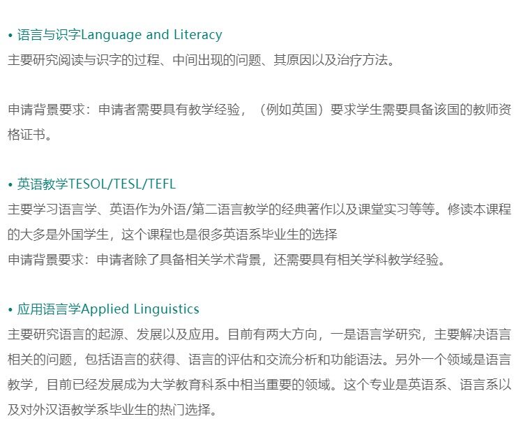 教育学硕士语言类分支