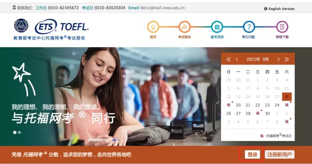 托福官网