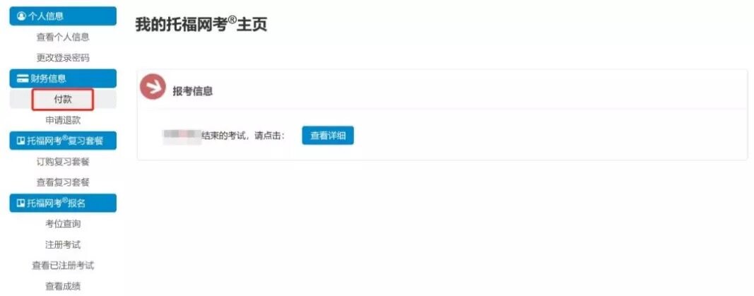 托福送分充值