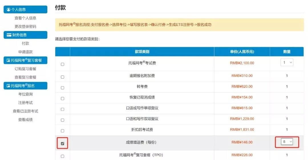 成绩增送费