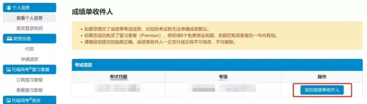 添加成绩单收件人