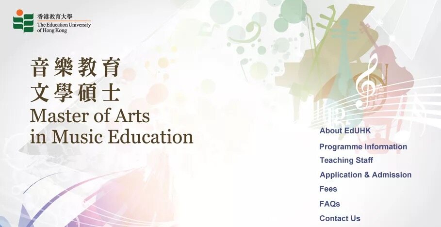香港教育大学 MA in Music Education-音乐教育硕士