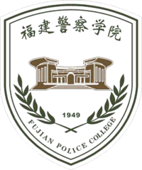 Fujian Police College logo