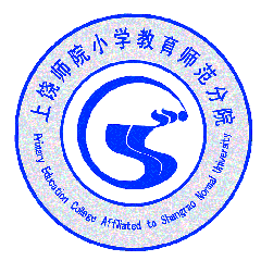 Primary Education College Affiliated to Shangrao Normal University logo